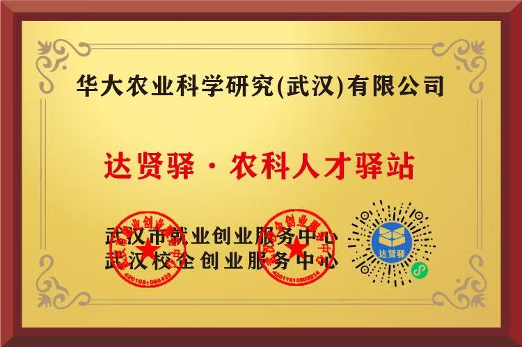 达贤驿农科人才驿站